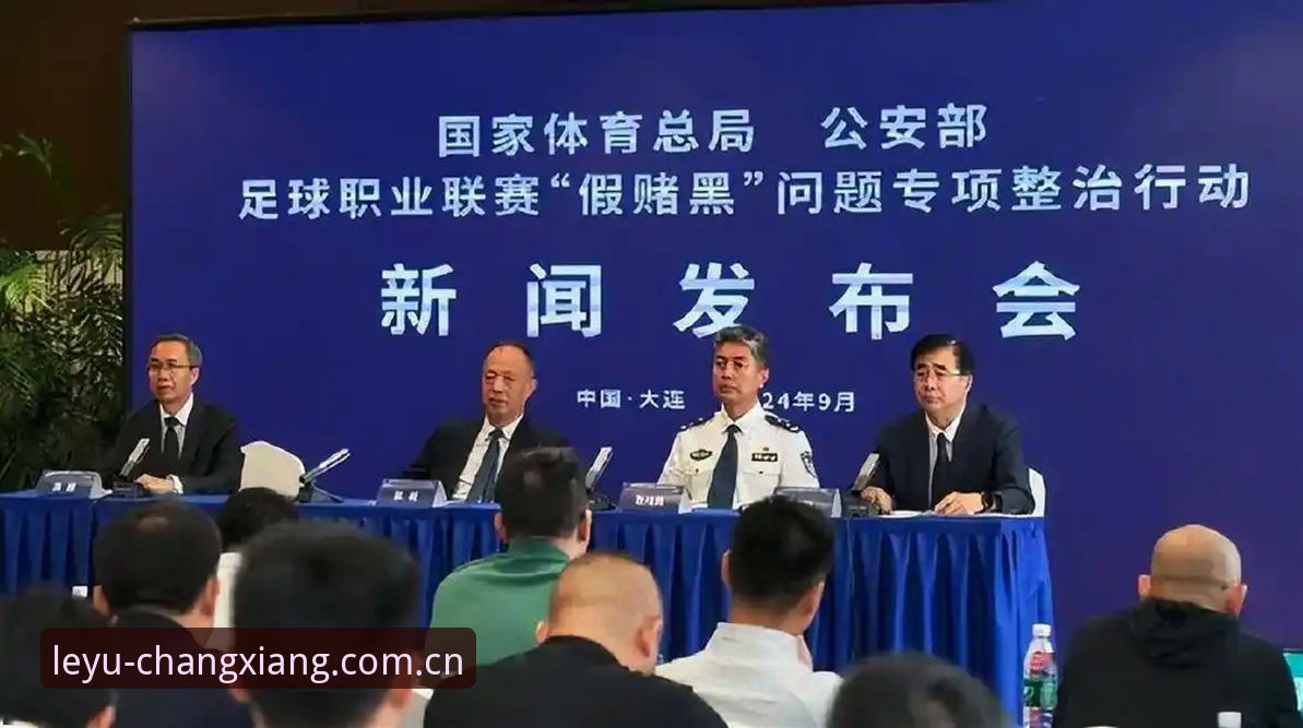 足协第三批禁足名单解读教程：从乐鱼体育视角看中国足球行业整顿